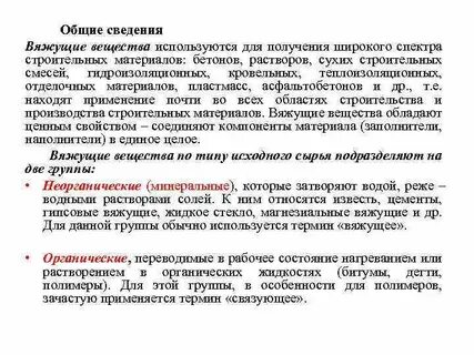 Что такое вяжущее вещество