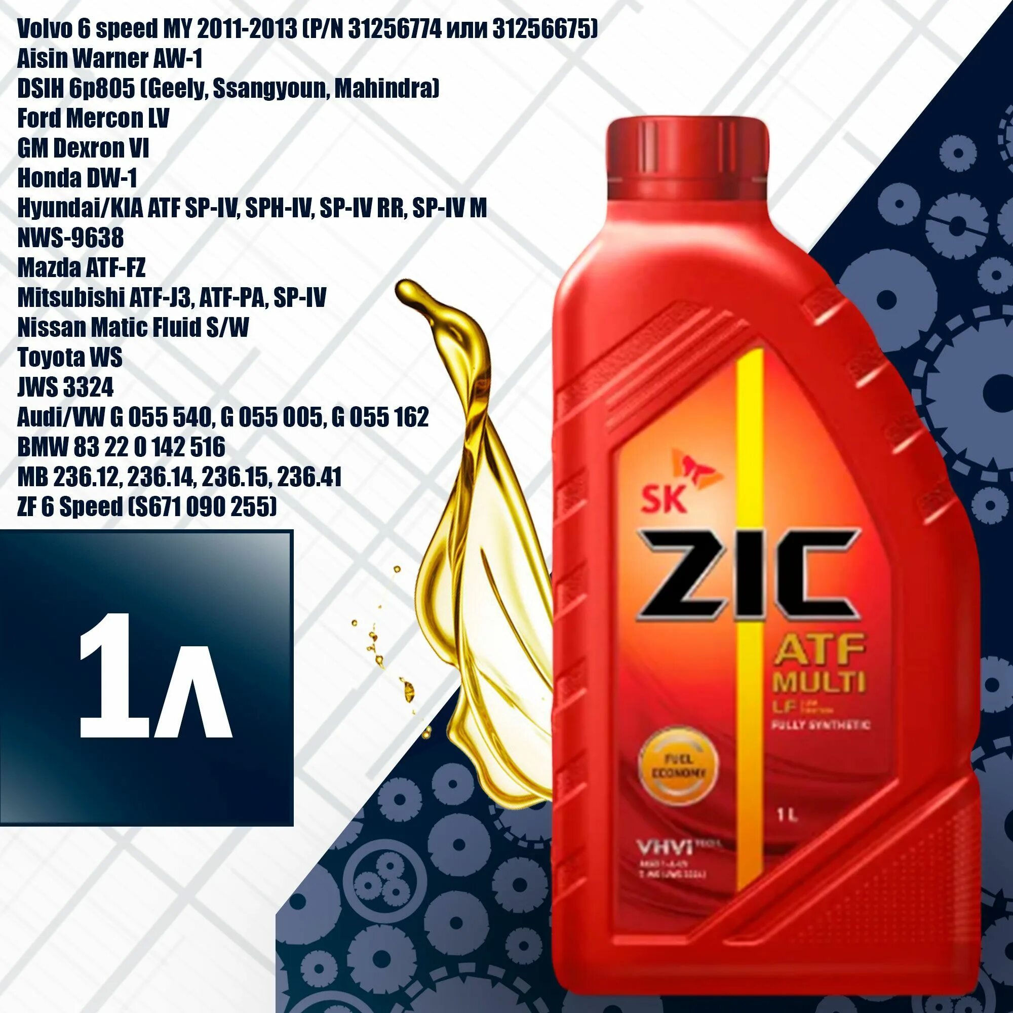 ZIC ATF Multi LF 1л. ZIC ATF Multi Volvo. ZIC ATF Multi LF xc90. Масло в коробку автомат зикатф мулти.