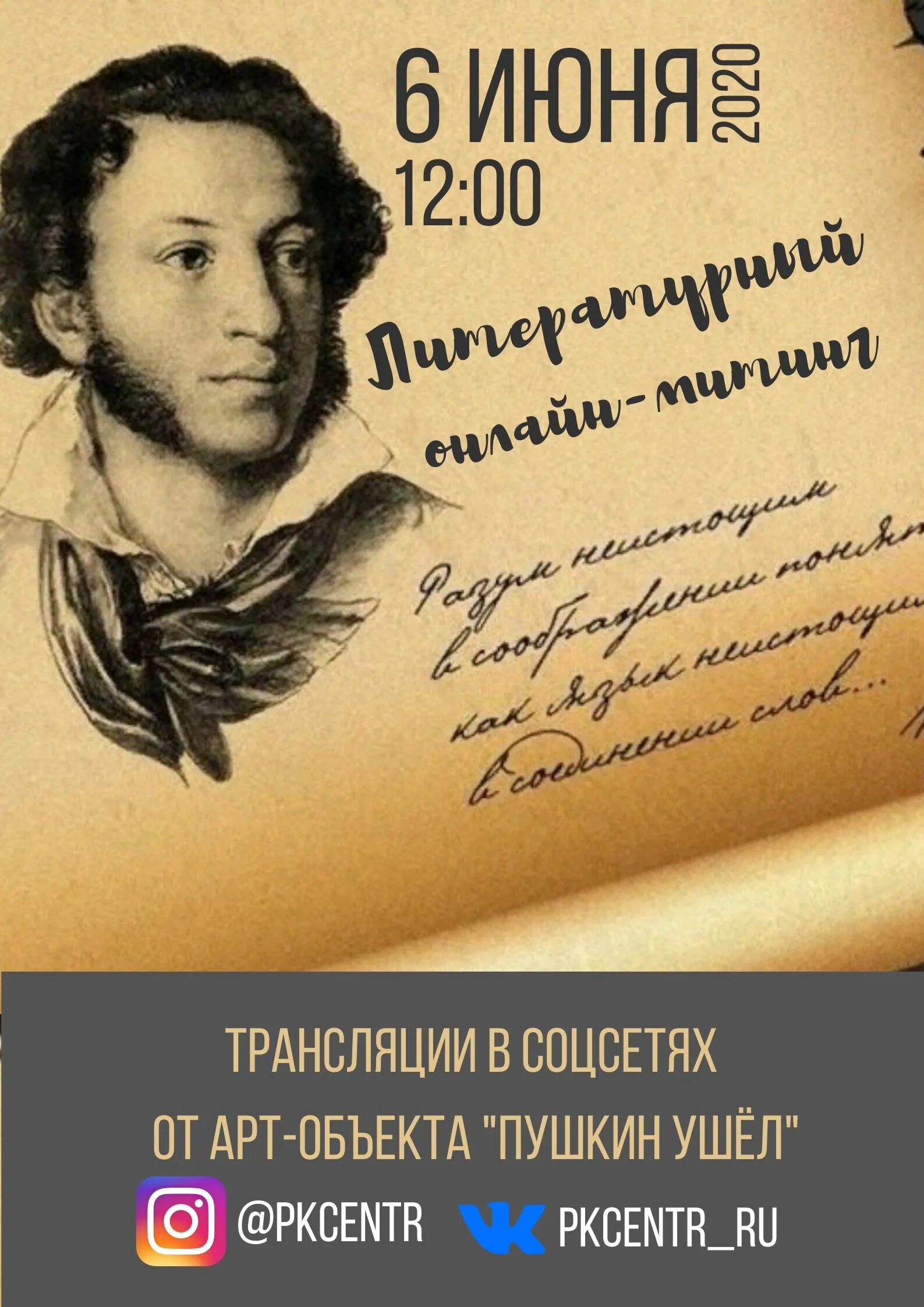 Дата пушкинского дня. Пушкинский день России. 6 Июня Пушкинский день России. День русского языка Пушкинский день России.