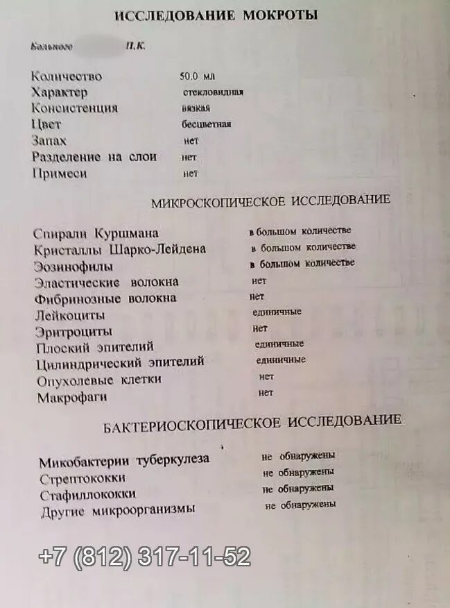 Показатели мокроты. Бактериоскопическое исследование мокроты при пневмонии. микроскопическое исследование мокроты норма. исследование мокроты при пневмонии норма. бактериологическое исследование мокроты норма.
