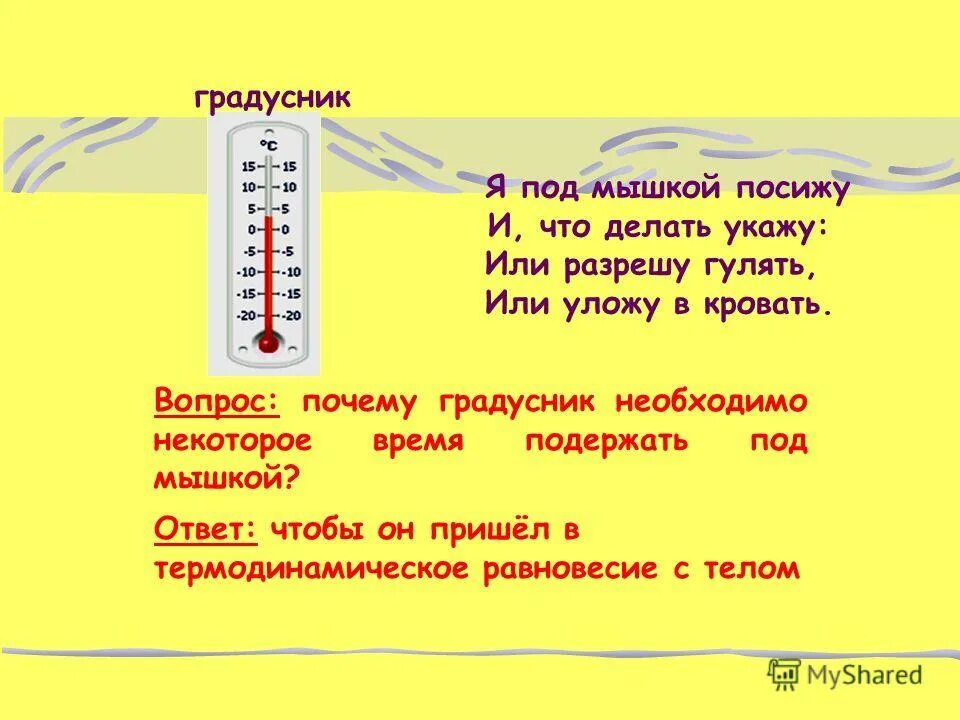 Почему температура под мышкой. Почему температура под мышкой