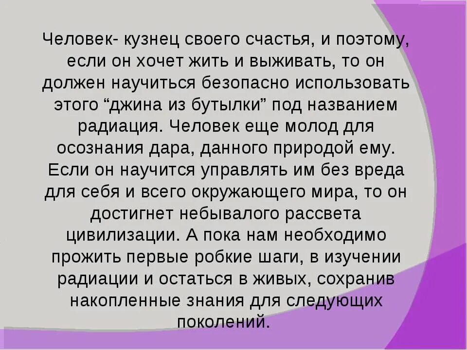Каждый сам кузнец своего счастья. Каждый человек — кузнец собственного счастья. Человек кузнец своего счастья. Человек кузнец своего счастья. Каждый человек кузнец своего счастья.