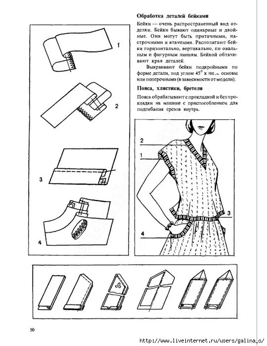 труханова обработка одежды. технология легкой одежды. воротник шаль технология обработки. труханова обработка одежды. труханова иллюстрированное пособие по технологии легкой одежды.