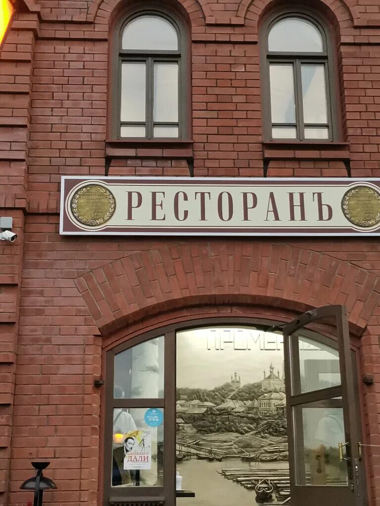 кафе променад плес. променад плес меню. ресторан чугунок в плесе. Ikra плес ресторан. променад плёс ресторан.