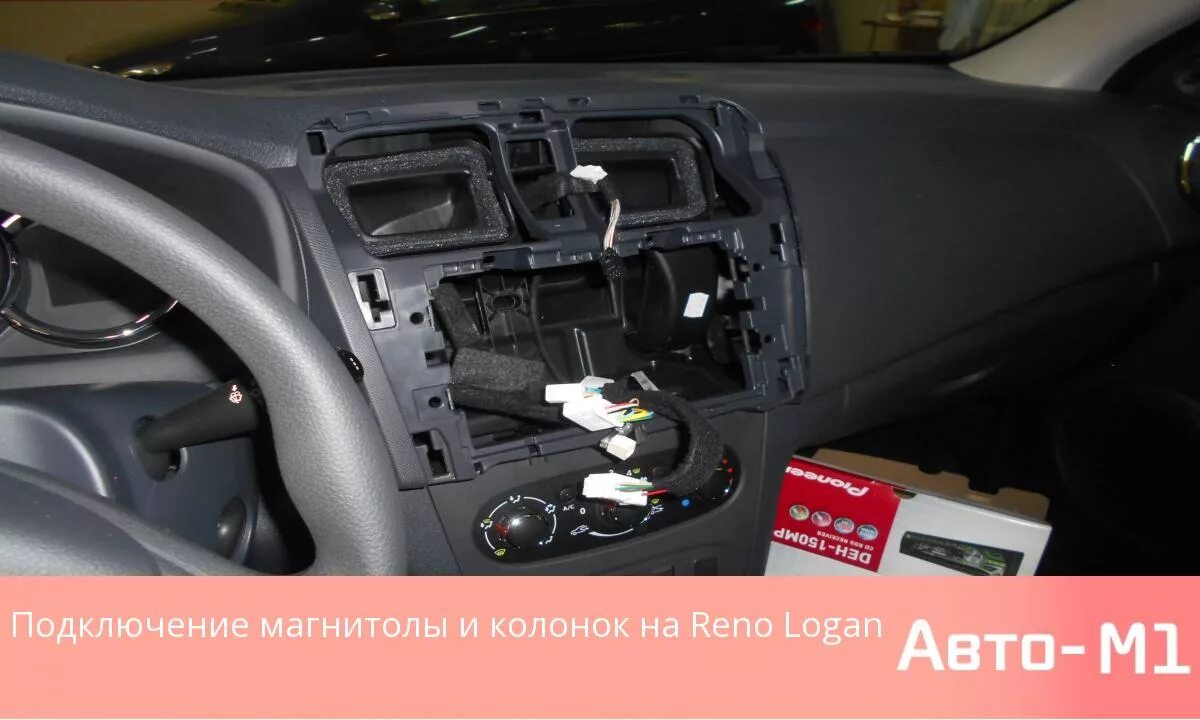 Подключение магнитолы логан 2. Колонки рено логан 2. рено логан 1 вставка под магнитолу. рено логан 2 подключить магнитолу. установка 2 din магнитолы в рено логан 1.