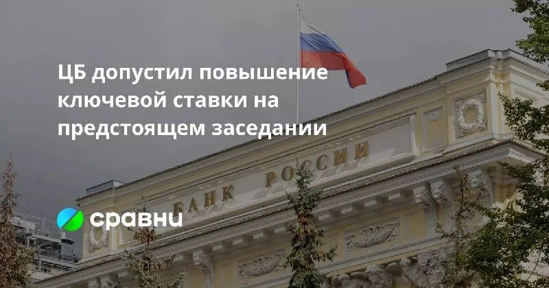 ближайшие заседание цб по ключевой. заседание цб по ключевой ставке в 2024 году график. лилия набиуллина. заседание центробанка по ключевой ставке в 2024 году. центральный банк заседание.