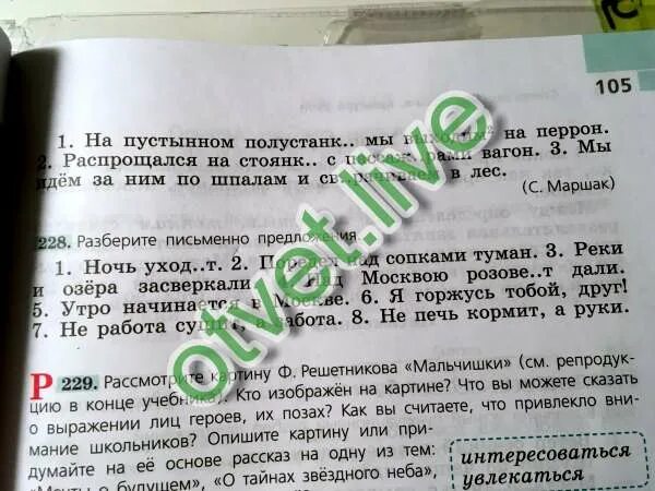 Над сопками часть речи. Разберите письменно предложения. Ночь уходит поредел над сопками. Ночь уходит поредел над сопками туман реки и озера засверкали. Разбор предложения поредел над сопками туман.