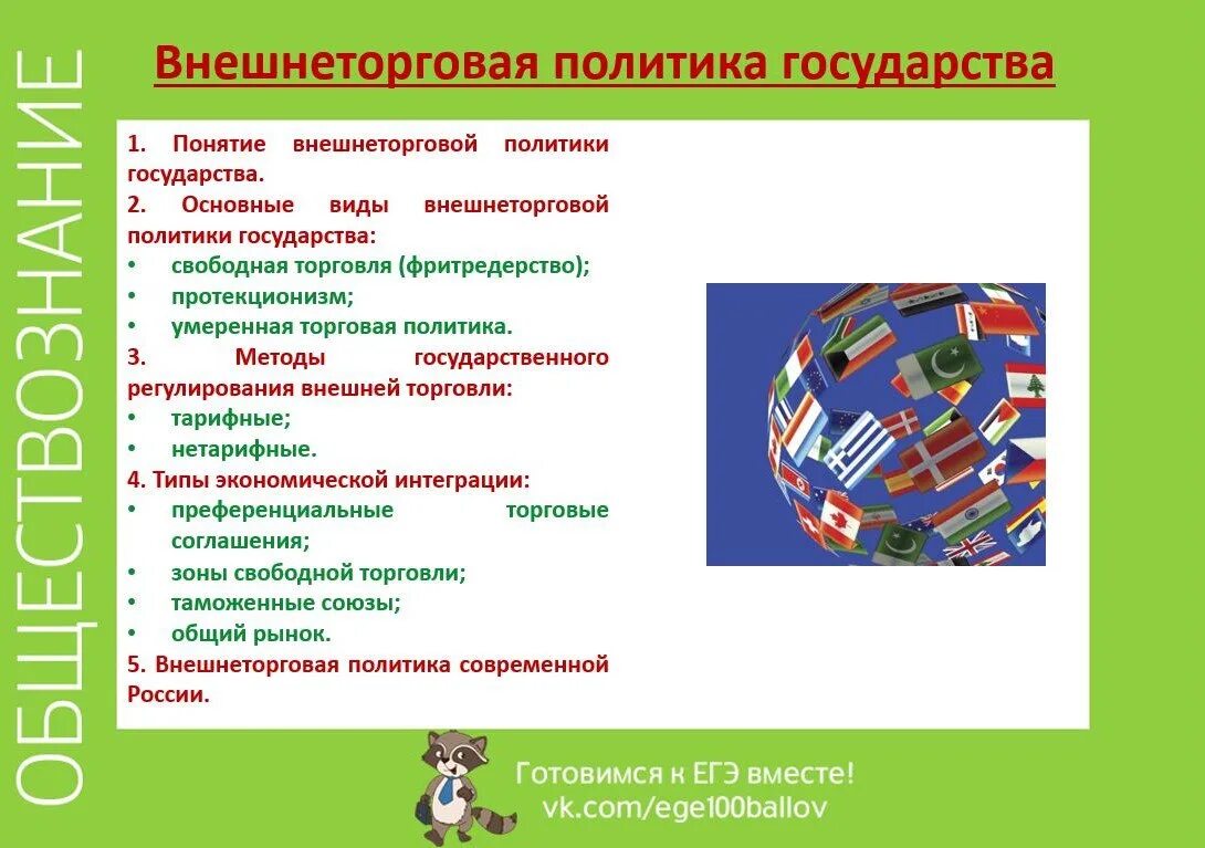 План экономическая политика егэ обществознание. Внешнеторговая политика государства план. Внешнеторговая политика государства план ЕГЭ. Внешнеторговая политика план ЕГЭ. План по внешнеторговой политики государства.