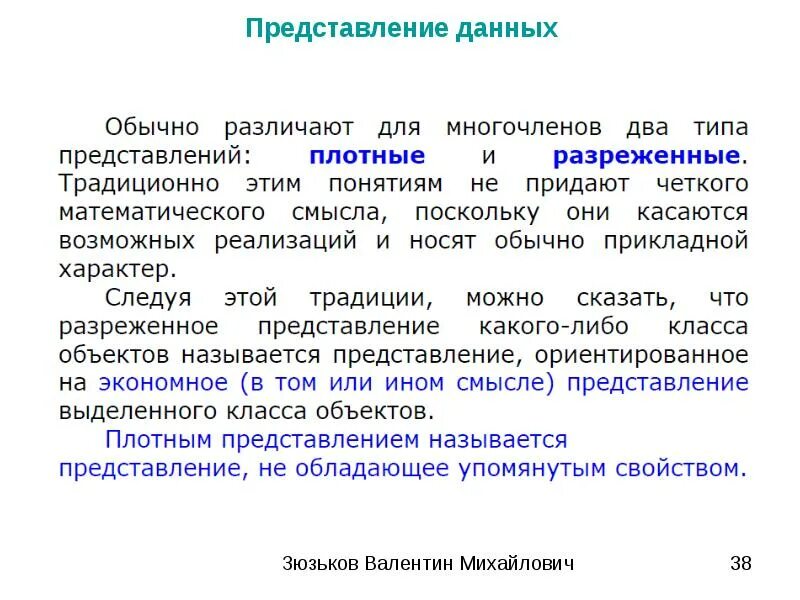 Представление данных для читателей