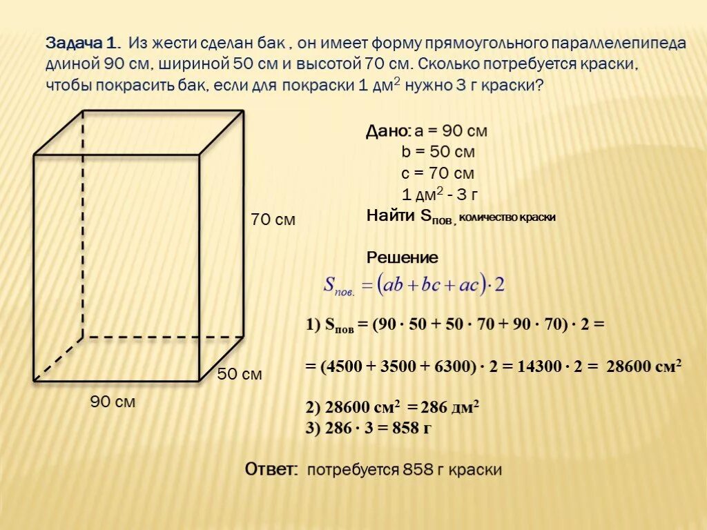 Длина прямоугольного параллелепипеда равна 18 2 см. Как посчитать кубический метр коробки. Как посчитать кубические метры комнаты. Как измерить кубический метр коробки. Как измерить комнату в кубических метрах.