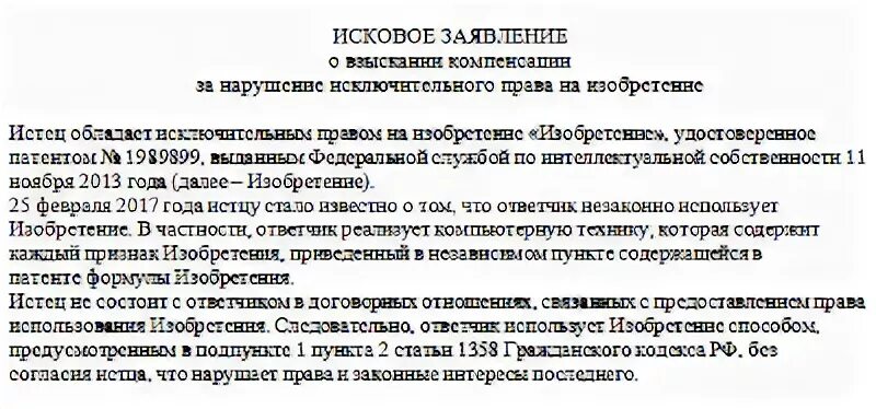 Заявление на авторское право. Исковое заявление о защите авторских прав пример. Исковое заявление о нарушении авторских прав. Пример иска о нарушении авторских прав. Заявление о нарушении авторских прав образец.