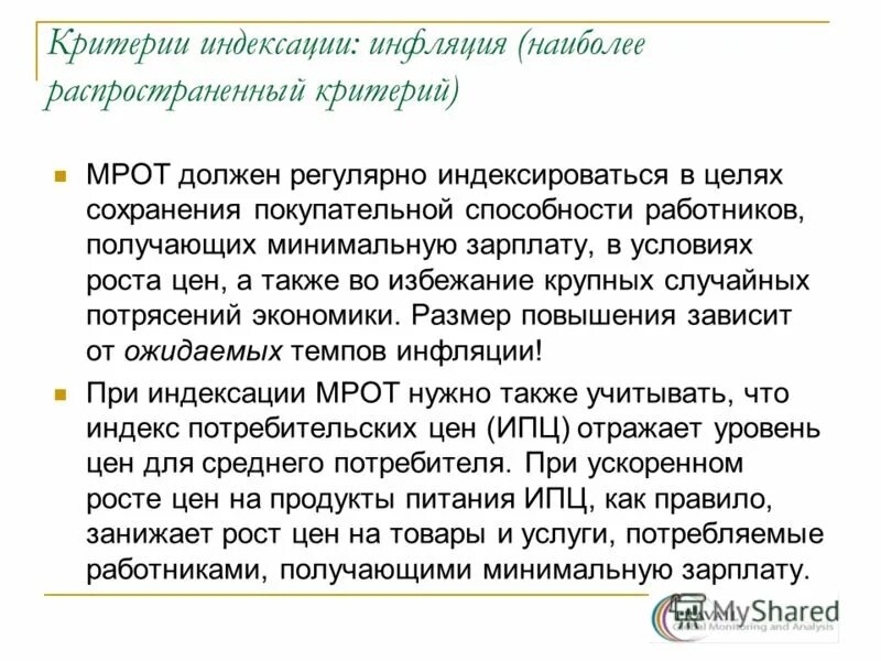 Что значит проиндексировать зарплату
