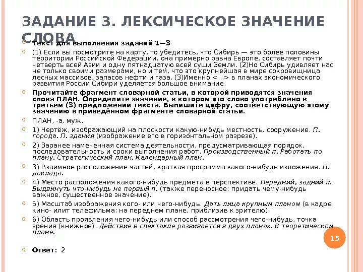 Лексическое значение. Тексты для выполнение задание. Лексические задания. Задачи лексического значения.