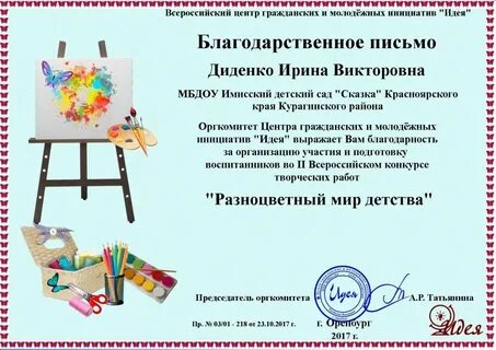 Развитие творческой инициативы