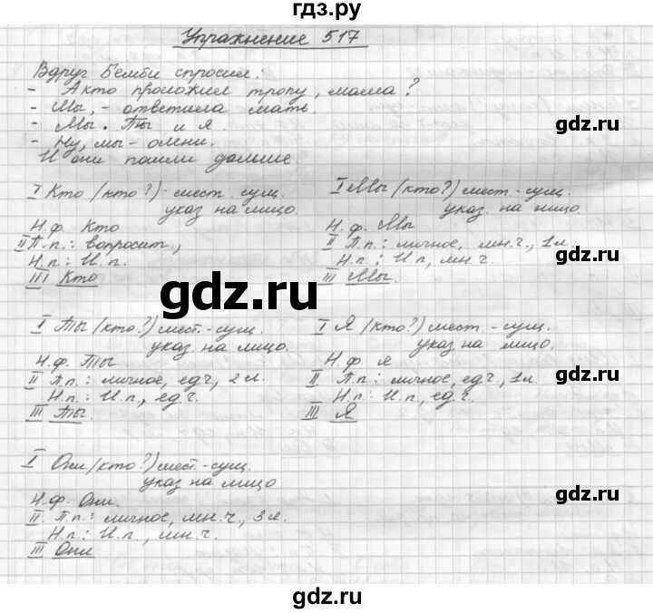 Русский язык 5 класс упражнение 517. Русский язык 5 класс 2 часть упражнение 517. Гдз по русскому упражнение 517. Русский язык 5 класс ладыженская упражнение 517. Пятый класс вторая часть упражнение 517