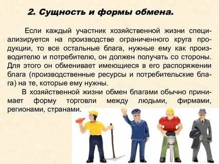 Понятие обмена формы обмена