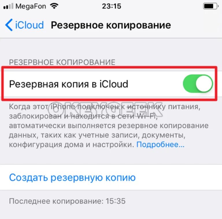 Резервная копия айфон на телефоне. Резервная копия iphone. Резервная копия айклауд. Как сделать резервную копию iphone. Как создать резервную копию айфона в ICLOUD.