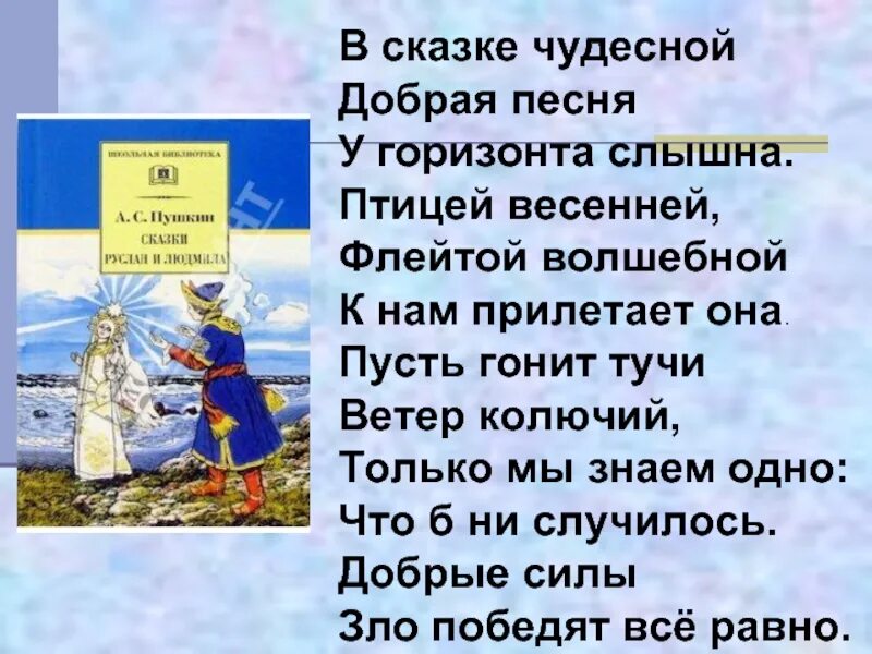 Песня добрые сказки. Добрые сказки Пушкина. Сказки и рассказы о Музыке. Презентация на тему сказки Пушкина. Роль музыки в литературной сказке 5 класс