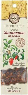 Копченый перец