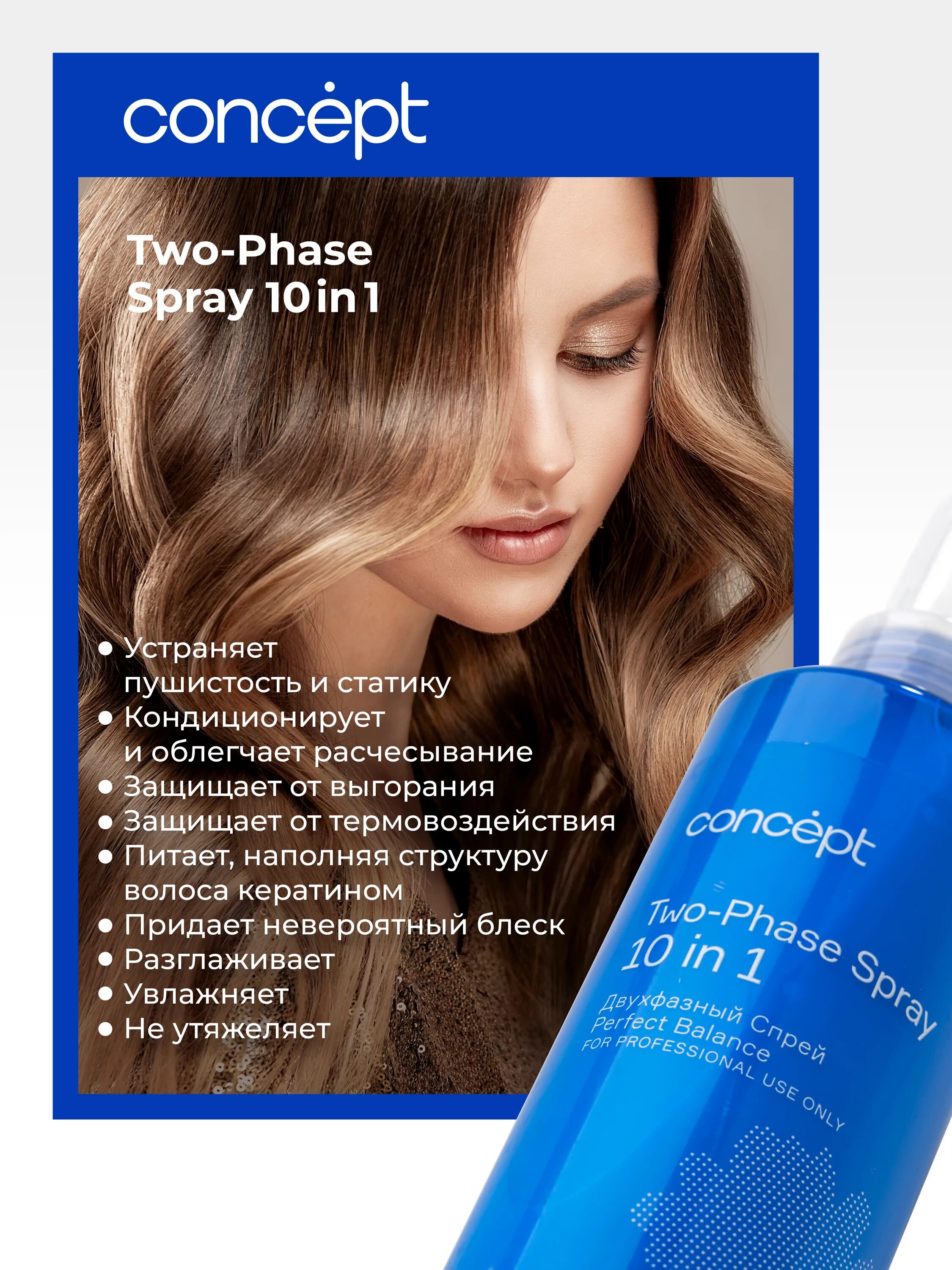 Concept спрей для выпрямления с термозащитой. Спрей волюм ап концепт. Маска концепт увлажняющая. Спрей для выпрямления с термозащитой (hot liner) 2021, 200 мл. Спрей прикорневой объем 240мл concept salon total volume.