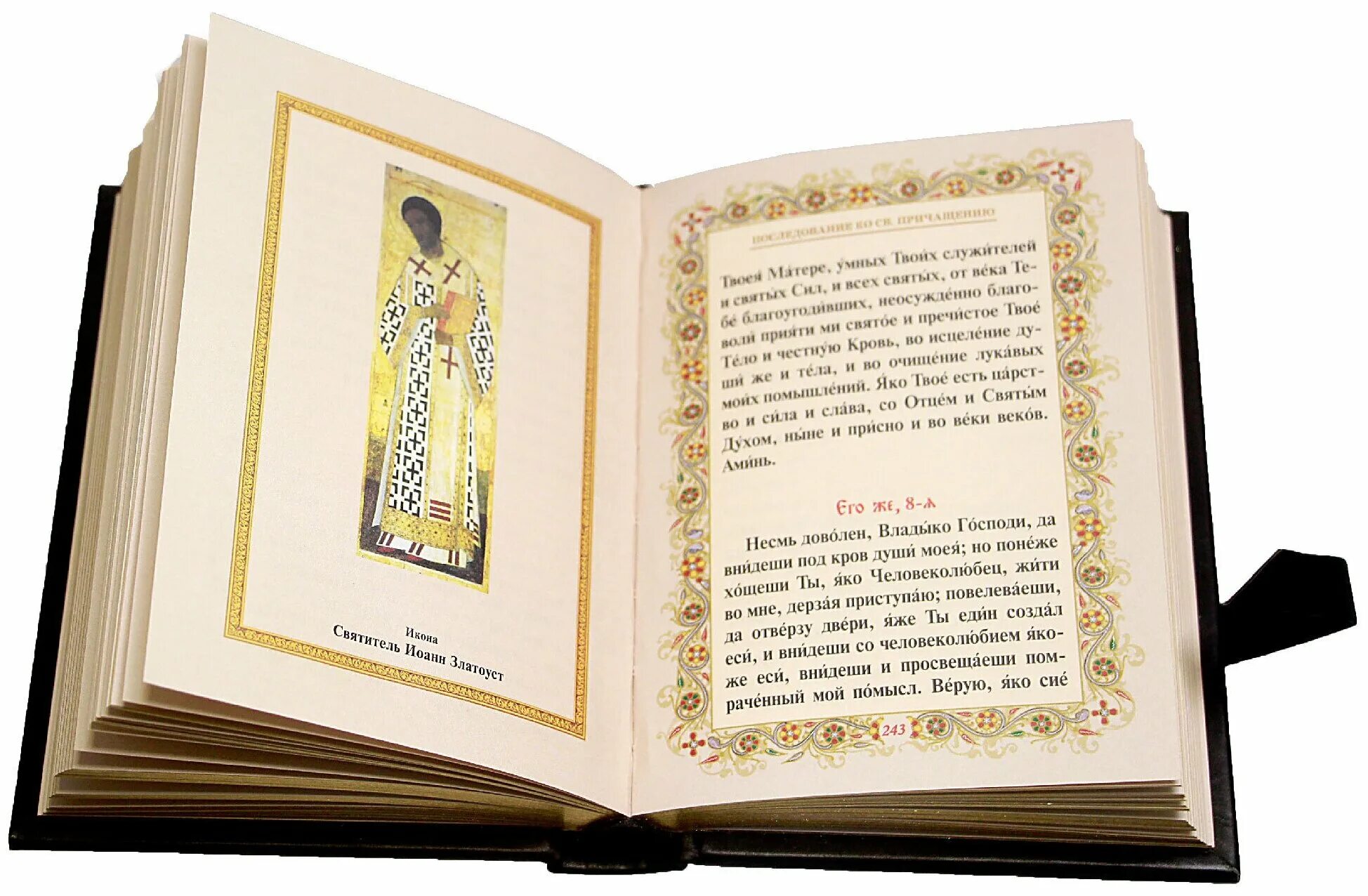 Книга ответ православных. Церковные книги. Православная литература. Божественные книги. Православная богослужебная литература.