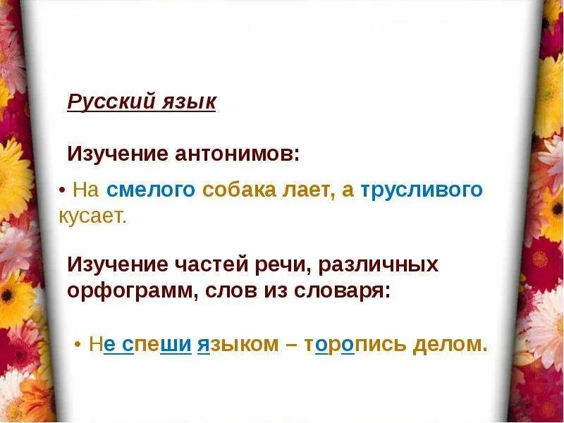Противоположные слова умный. Загадки с антонимами 2 класс. Лает антоним. Лает антоним. Антоним к слову смех.