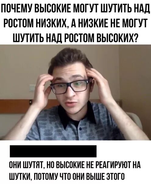 Шутки над высокими. Шутить над людьми. Человек шутит. Как пошутить над человеком.