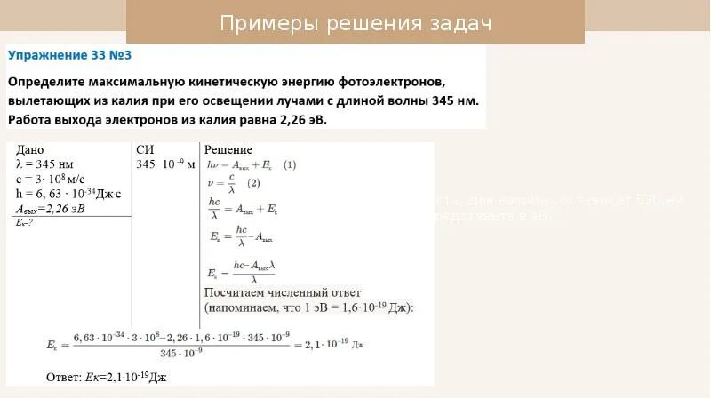 Фотоэффект задачи с решением. Задачи на фотоэффект с решениями 11 класс. Работа выхода электрона из металла. Задачи на уравнение Эйнштейна для фотоэффекта с решением.