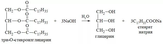 1 2 Диолеоил 3 стеароилглицерина. Омыление тристеарина. Стеарат глицерина. Щелочной гидролиз тристеарина. Реакция гидролиза тристеарата
