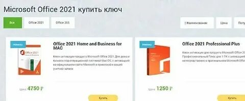 Код подтверждения office 2021