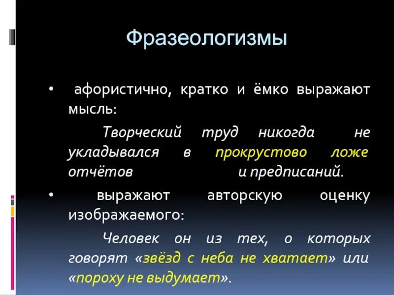 Выражающий идею
