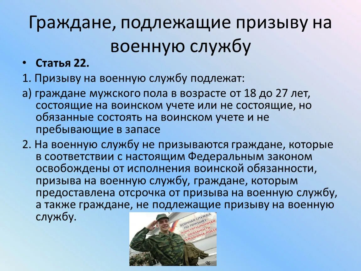 Сколько длится служба в россии. Призыв на военную службу. Призыв на военную службу РФ. Призыв граждан на воинскую службу.. Военнослужащие по призыву.