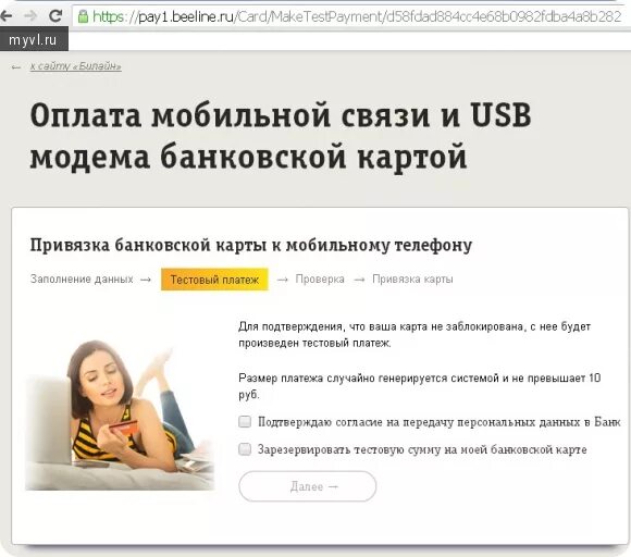 флаер билайн. билайн интернет номер телефона. билайн лого. Beeline логотип на прозрачном фоне. осторожно мошенники билайн.
