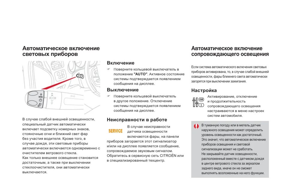 Как включить автоматическое включение. Ситроен с4 Ближний свет схема. Мануал Citroen ds4. Датчик света Ситроен с4. Ситроен с4 2007 года задние противотуманки включение.