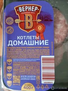 Вернер мясокомбинат