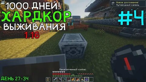 Карта день выживания