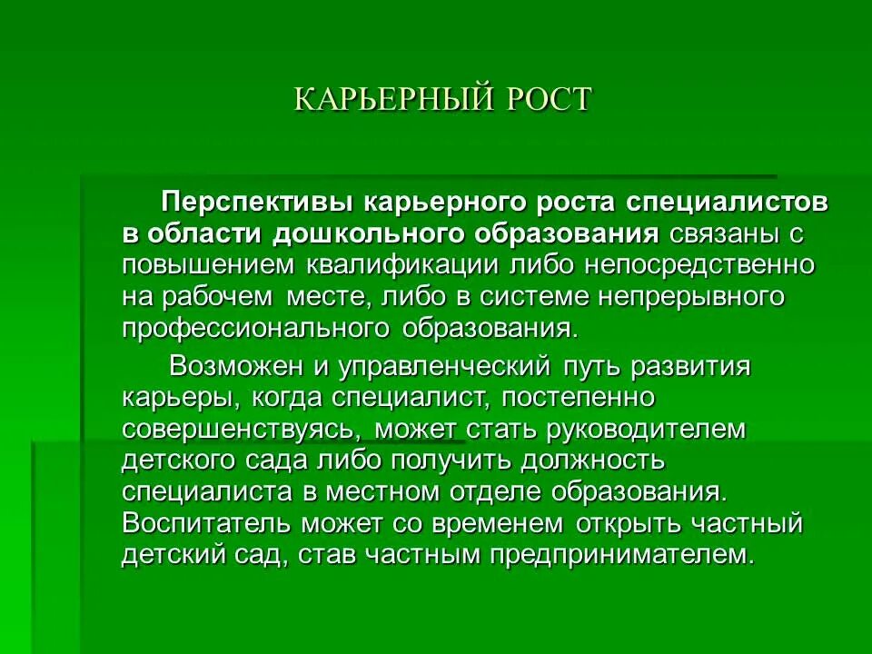 Возможности карьерного роста электрика. Перспективы карьерного роста перечень позиций. Профессиональные перспективы. Карьерная лестница товароведа. Карьерные перспективы специалиста.