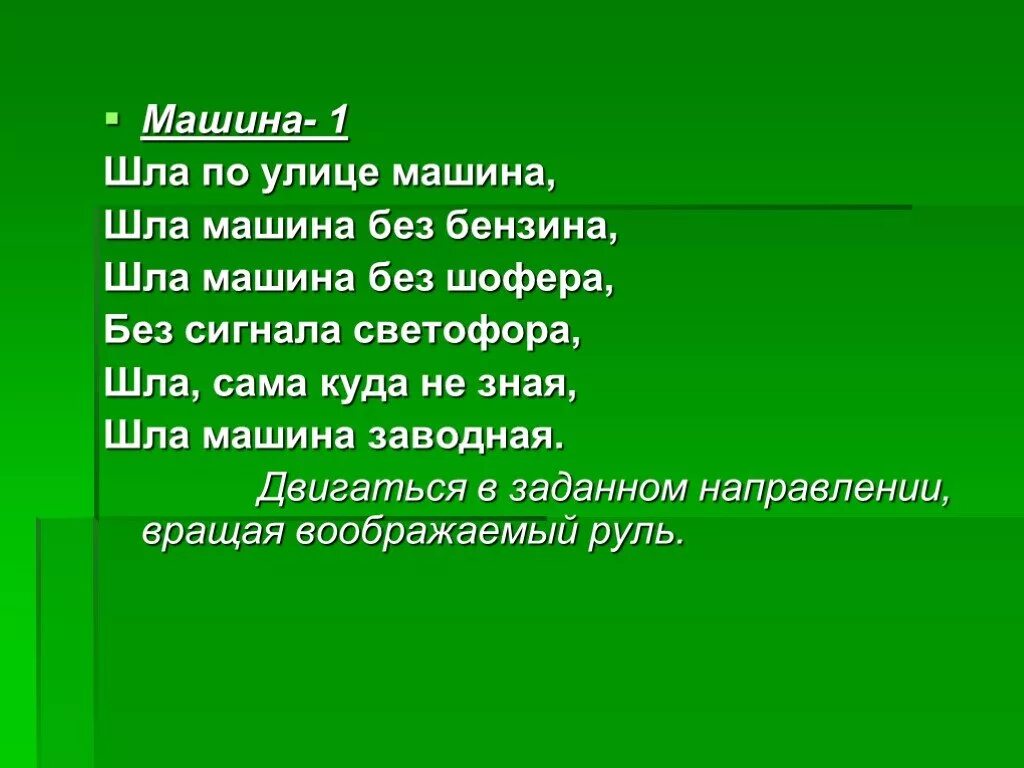 Молчуна перемолчит крикуна перекричит ответ на загадку. Шла машина без шофера без приказа светофора. Загадка шла машина без шофёра без приказа светофора шла сама ответ. Шла машина без шофера без приказа светофора шла сама куда загадка.