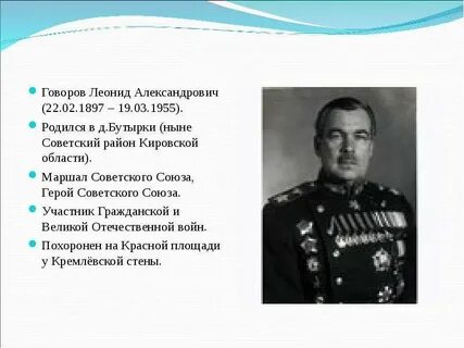Кировские маршалы