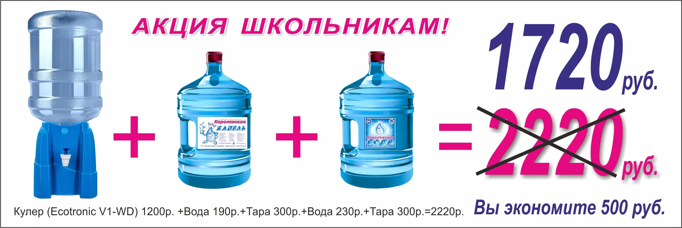 Купить воду в школу. Вода 19л. Королевская вода 19л. Кулер Королевская вода. Самая дешевая питьевая вода 19 л.