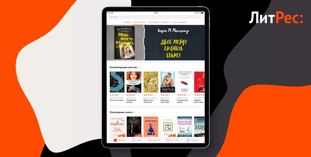 Литрес не скачивается книга. Литрес. реклама литрес. литрес библиотека. литрес картинки.