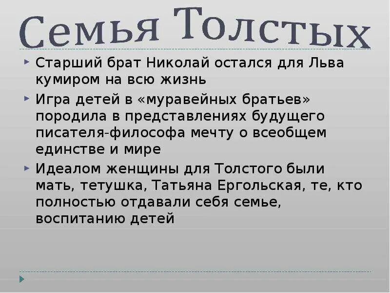 Требования временного жилища. Муравейные братья лев толстой. Зеленая палочка толстого. Муравьиное братство толстой. Толстой лев николаевич муравейные братья.