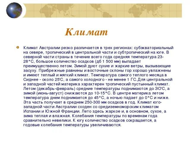 Средняя температура в Австралии. Температура зимой в Австралии. Австралия климат температура зимой и летом. Температура в Австралии по месяцам. Максимальная и минимальная температура австралии