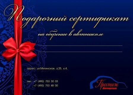 Подарочный сертификат для мужчины на день рождения
