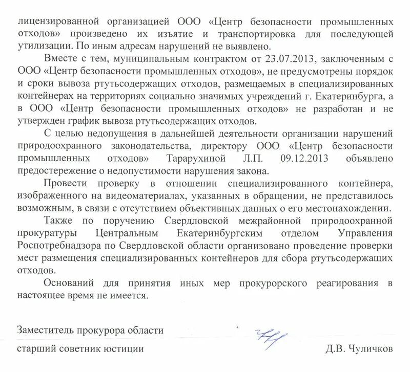 О применении предостережения о недопустимости нарушения закона. Фото предостережения обвинителей.