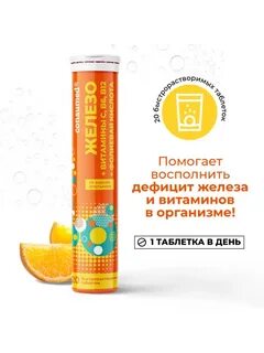 Витамин со вкусом апельсина