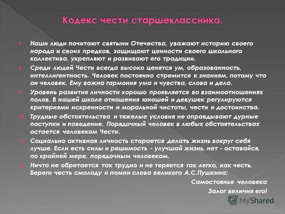 слова про честь и достоинство. достоинства человека. цитаты достоевского. трудно достоинство. достойный.