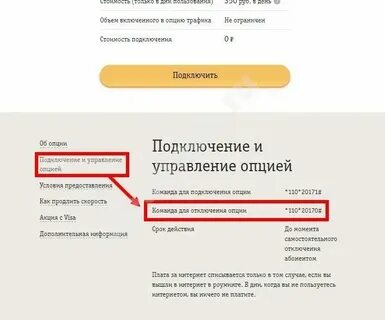 Билайн как узнать подписки на телефоне