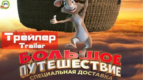 Специальное путешествие