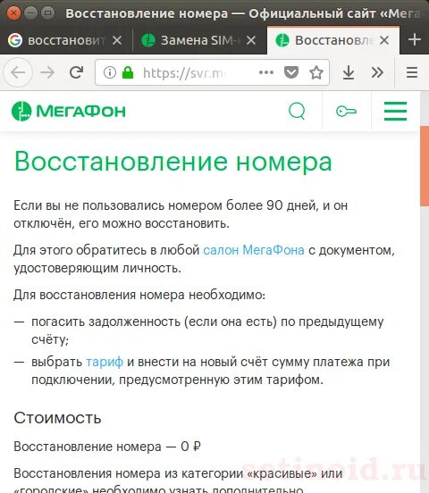 Как вернуть старый номер телефона. Восстановление сим карты МЕГАФОН. Восстановление номера МЕГАФОН. Восстановить сим карту МЕГАФОН. Как восстановить симку МЕГАФОН.